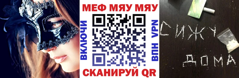 МЯУ-МЯУ кристаллы  Лысьва 